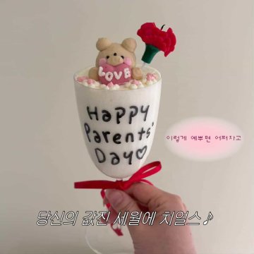 [NEW] 러브 베어 인 글라스 (와인잔 케이크)