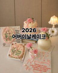 26 어버이날케이크 1