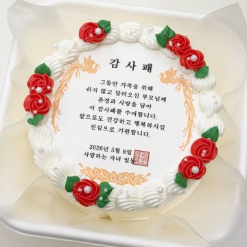 📷 감사패 도시락 케이크