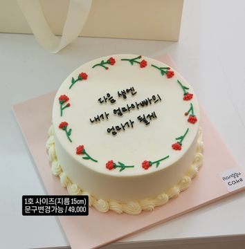 홀케이크_미니카네이션