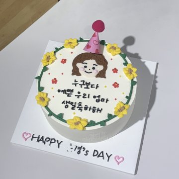 예쁜 우리엄마 생일축하해