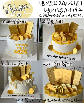 당일 생신