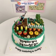 자식 농사 케이크 3