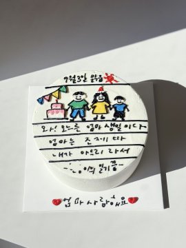 그림일기 케이크