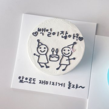 백일이자나~