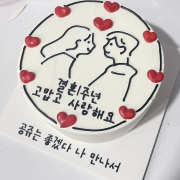 고맙고사랑해요케이크